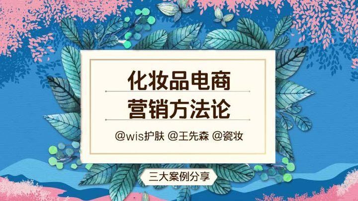化妆品品牌营销策略